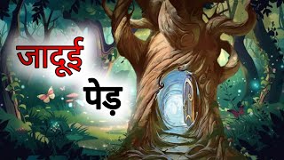 जादूई पड़ | Jadui ped | hindi kahaniya | hindi stories | Dream Story Toons TV