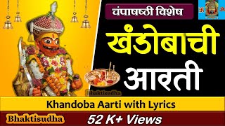 खंडोबाची आरती | khandoba aarti | Khandobachi aarti | panchanan haivan aarti | Malhari aarti marathi