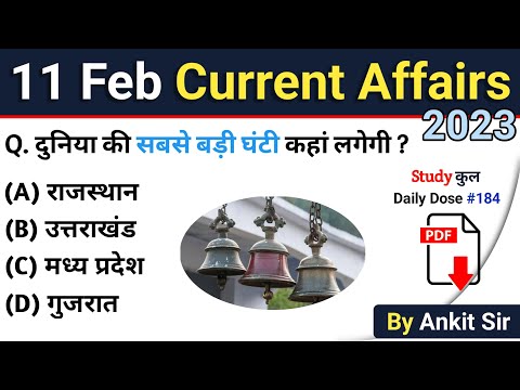 11 January 2023 Current Affairs | Today Current Affairs | Daily Current Affaies in Hindi