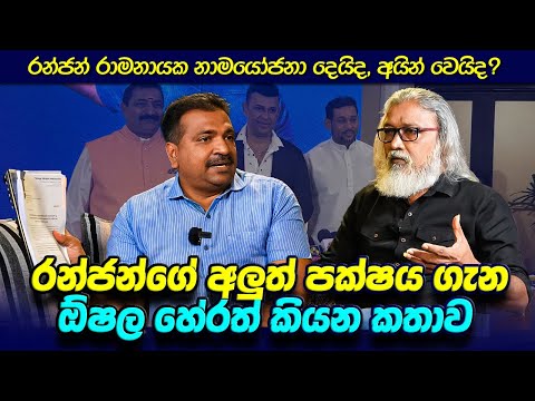 '' අලිරාජා හදන්නෙ, පාර්ලිමේන්තුවේ රිමෝට් එක අතට ගන්ඩයි...''