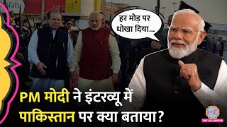 ‘पाकिस्तान ने हमेशा धोखा दिया…’ PM Modi ने India-Pakistan के रिश्तों, Cricket पर क्या बताया?