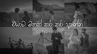 එයාව මතක් කර කර අහන්න sinhala Slowed + Reverb (collection) | DEZTER BEATS