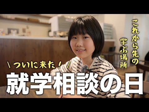 【支援級か通級か】今後の学ぶ場所を決める就学相談の１日＆母のスキンケア事情