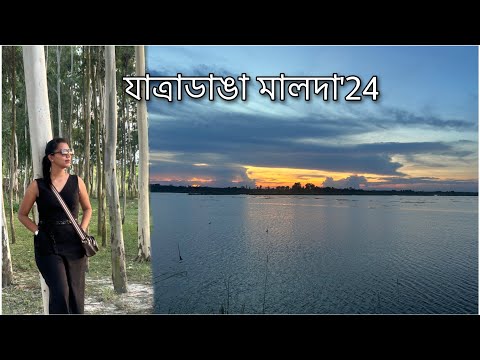 এই বছরে যাত্রাডাঙ্গার বর্তমান অবস্থা 😲 কতটা জল এসেছে❓Domino's গিয়ে কি challange নিলাম অমরা চারজন 😜