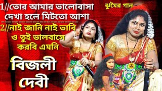 Nachni nach jhumar @Purulia jhumar bijali devi @Bijali debi nachni nach 2023@Romantic Jhumar purulia