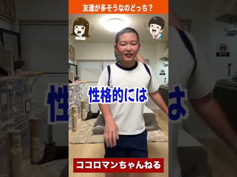 先生ウケがいいのは兄？妹？ #shorts