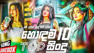 2024 Sinhala New Songs DJ Nonstop | New DJ Nonstop | DJ Nonstop 2024 | Sinhala DJ 2024