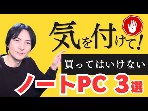 【注意喚起】おすすめノートパソコン購入前に！ 2024年Amazonブラックフライデー前のノートPC解説windows