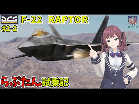 【DCS劇場】ランサー隊救出作戦 #2 「  夢  」