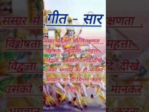 #shrimadbhagwat_Geeta #geeta_updesh_short_video #bhakti_song_video #Shrimad_Bhagwat_Geeta_motivation