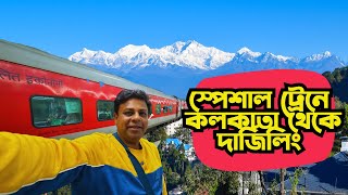 Kolkata to Darjeeling by Train| 02501 Special Fare Train| Darjeeling Tour