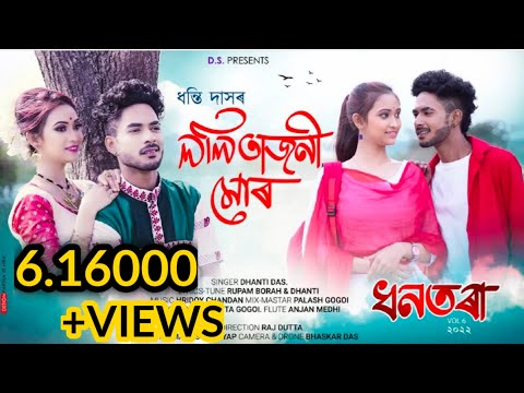 Lolita Joni Mur//Dhanti Das//DHANTORA 6//Official Released//New Assamese Song 2022