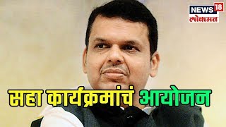 Nagpur Breaking News : एकाच दिवशी सहा कार्यक्रमांचं आयोजन | 6 March 2019