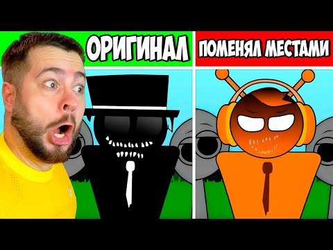 ⬛ Incredibox Sprunki RETAKE но ВСЕ СПРУНКИ ПОМЕНЯЛИСЬ МЕСТАМИ 🟠