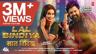 LAL BINDIYA - Latest Bhojpuri Song 2025 | SAMAR SINGH, SHILPI RAJ | T-Series