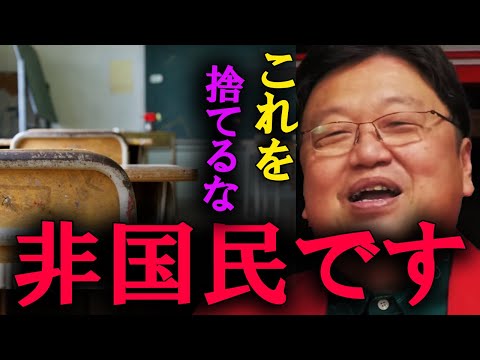 【岡田斗司夫】これを理解できないのは非国民です。こんなこと教えるのは日本だけですよ。【切り抜き】