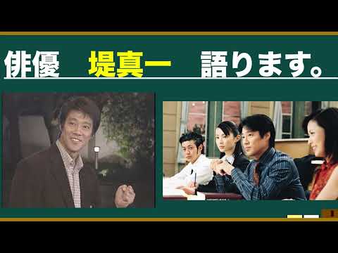 俳優•堤真一さんの魅力を語ろう！