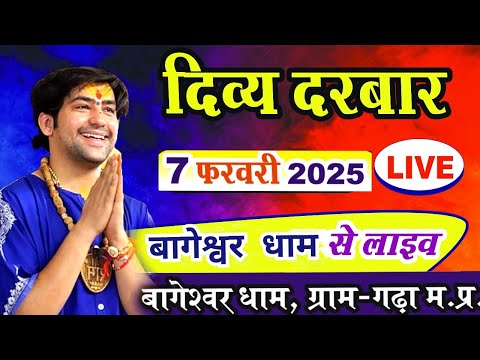 LIVE: दिव्य दरबार | Bageshwar Dham Sarkar | 07-02-2025 | Gram Gadha MP | Divya Darbar