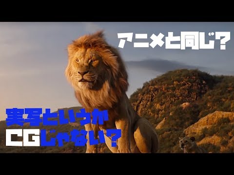 実写版ライオンキングはつまらない？問題点と見どころ紹介