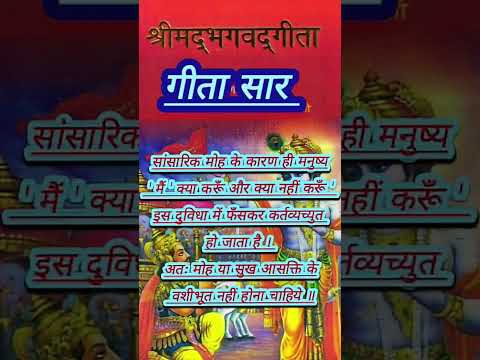 #geeta_updesh #गीता_ सार  #short_videos_Bhagwat_geeta #Vrindavan