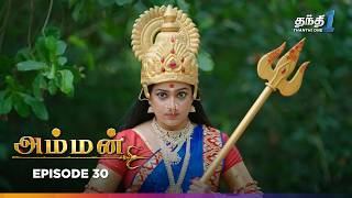 Amman | Episode 30 | அம்மன் | Thanthi One | 21st March 2025