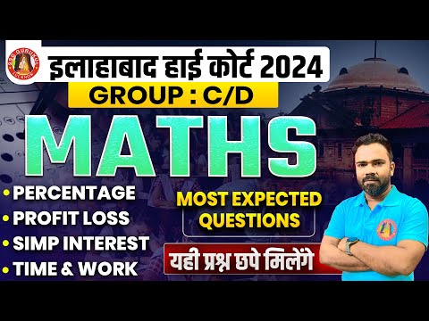 ALLAHABAD HIGH COURT MATHS MARATHON CLASS | AHC GROUP C D MATHS CLASS | COMPLETE MATHS IN ONE CLASS