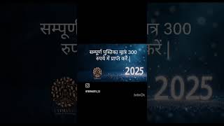 #jyotishshastra #astrology #astrohealing #2025 #predictions