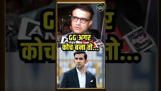 Sourav Ganguly on Gautam Gambhir as Team India Head Coach: दादा ने गंभीर के लिए क्या कहा? | #shorts