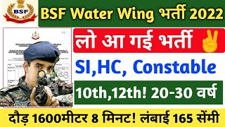 BSF Recruitment 2022 | BSF Constable Recruitment 2022 | BSF Vacancy Notification | BSF Bharti 2022