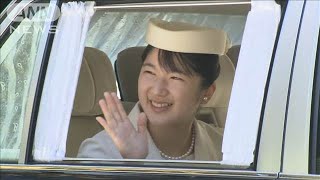 愛子さま23歳に　仙洞御所を訪問し上皇ご夫妻にあいさつ(2024年12月1日)