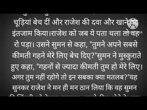 पति के बीमार होने पर पत्नी ने उठाया ऐसा कदम | hindi story | husband wife love | hindi moral story