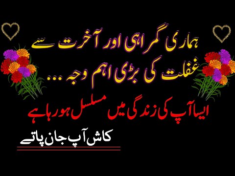 Dunia ki zindagi aik dhoka hai | heart touching urdu quotes | Allah ki muhabbat | ALLAH