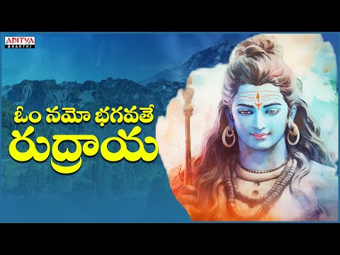 Om Namo Bhagavatey Rudraya    Lord Shiva Special Devotional Songs   Telugu Devotional Songs