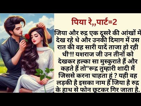 पिया रे ,,, पार्ट =2,,,heart touching,emotional, sadabahar kahaniya,Hindi story