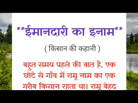 एक किसान की सीख देने वाली छोटी सी कहानी | Prerak Prasang | Motivational Story | Moral Stories