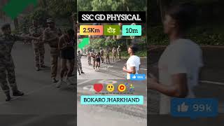 ssc gd physical 2024 bokaro #reels #tranding #viralvideos #shorts #ytshorts