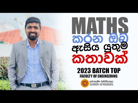 Maths කරන ඔබ ඇසිය යුතුම කතාවක් | 2023 Batch Top - Faculty Of Engineering #ruwandarshana