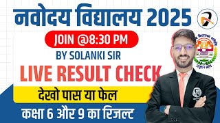 Navodaya Vidyalaya Live Result Check | JNVST Result Declared 2025 | Class 6 | Class 9