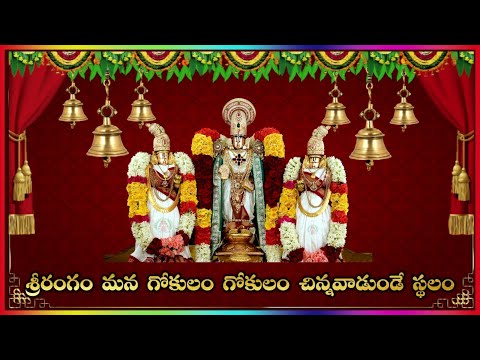 Srirangam Mana Gokulam || Srinivasa Kalyanam Songs || Lakshminivasa Musical Academy