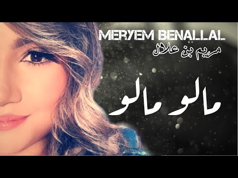 Meryem Benallal - Malou Malou (visualizer clip)