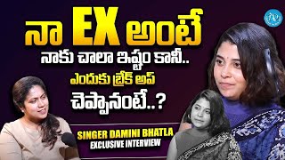 నా EX అంటే నాకు చాలా ఇష్టం కానీ.. || Singer Damini Bhatla About Love Break Up || iDream Exclusive