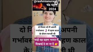 Chandra grahan 2024 #pregnencytips #shorts #chandragrahan2024 #music