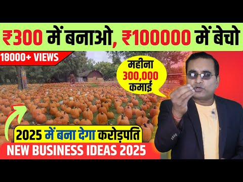 गांव से कमाओ लाखो महीना, Village Business Ideas 2025, Top Small Business for Villages