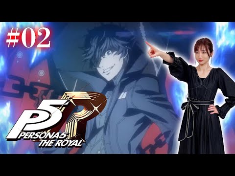 #02【ペルソナ５ ザ・ロイヤル 】鴨志田パレス！突☆入！！！※ネタバレ注意【P5R】