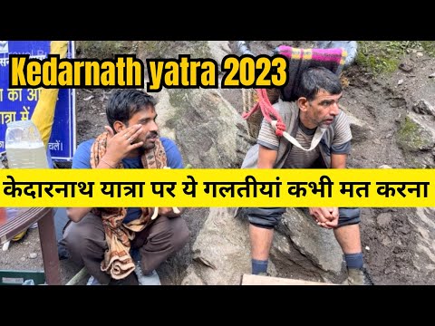 Big Mistakes In Kedarnath🚫| केदारनाथ यात्रा पर ये ग़लतियाँ मत कर देना🙏🏻🥲सावधानियाँ | बादमें पछताओगे