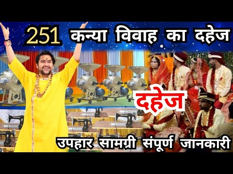 LIVE: 251 कन्या विवाह में दिया जाने वाला दहेज उपहार सामग्री | संपूर्ण जानकारी | Bageshwar Dham