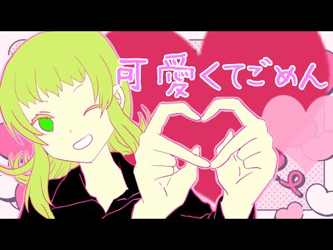 【GUMI-SynthV】可愛くてごめん feat. ちゅーたん/ Punk Rock Cover/Kawaikute Gomen 【Megpoid】