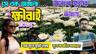 Khirai Flower Garden 2025 | KHIRAI | khirai One Day Trip From Kolkata | Khirai Valley Of Flowers