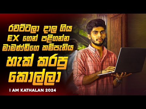 2025 හැමෝම ඉල්ලපු " අයිඇම් කතලන්"  මලයාලම් චිත්‍රපටය 😱🔥| New Thriller Movie Explained by Ruu Cinema