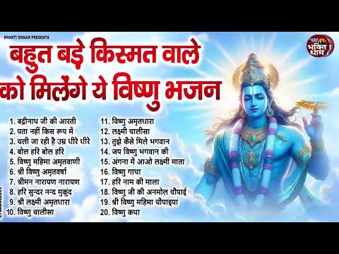 विष्णु जी के No.1 भजन | New Vishnu Bhajan 2025 | Vishnu Bhajans | New Bhajan 2025 | Vishnu Songs